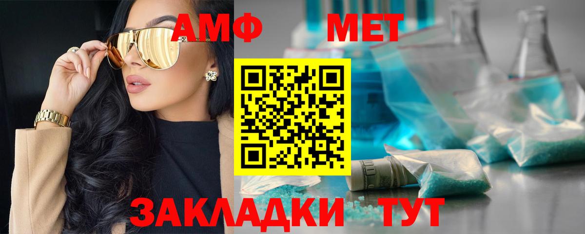 АМФ Premium  Амфетамин  Amphetamine  Вход с VPN  Новозыбков 