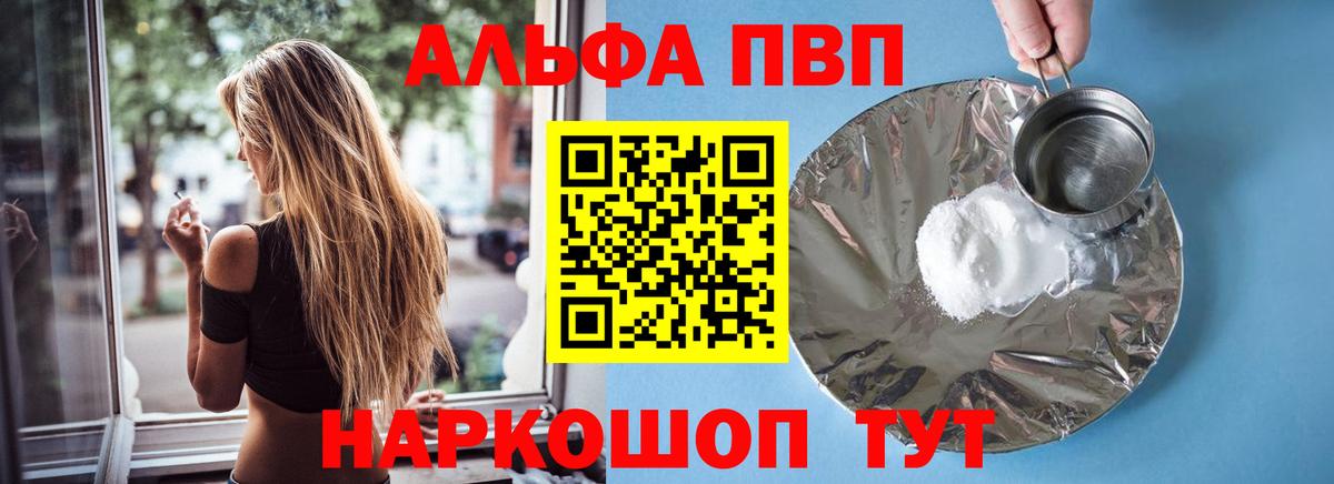 Alpha PVP VHQ  Alpha-PVP кристаллы  Вход с VPN  Новозыбков  Alpha-PVP Соль 