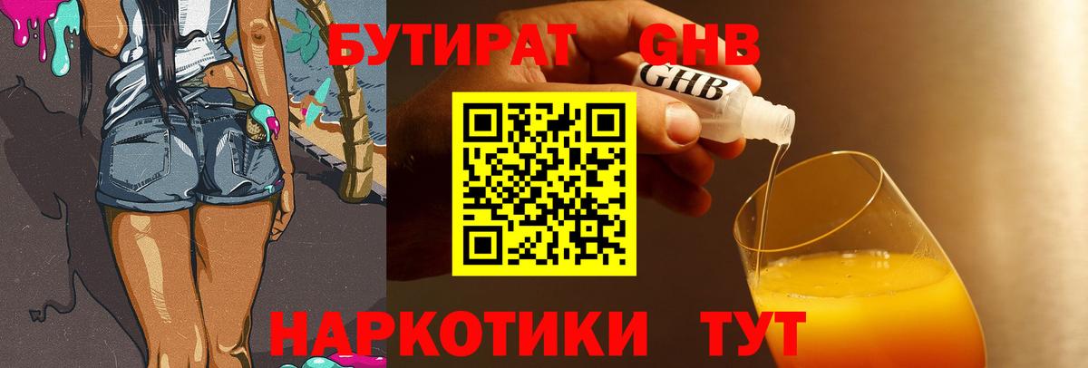 Бутират жидкий экстази  Бутират  Новозыбков  Вход с VPN 