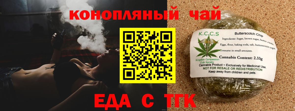 Новозыбков  Печенье с ТГК конопля  Вход с VPN 