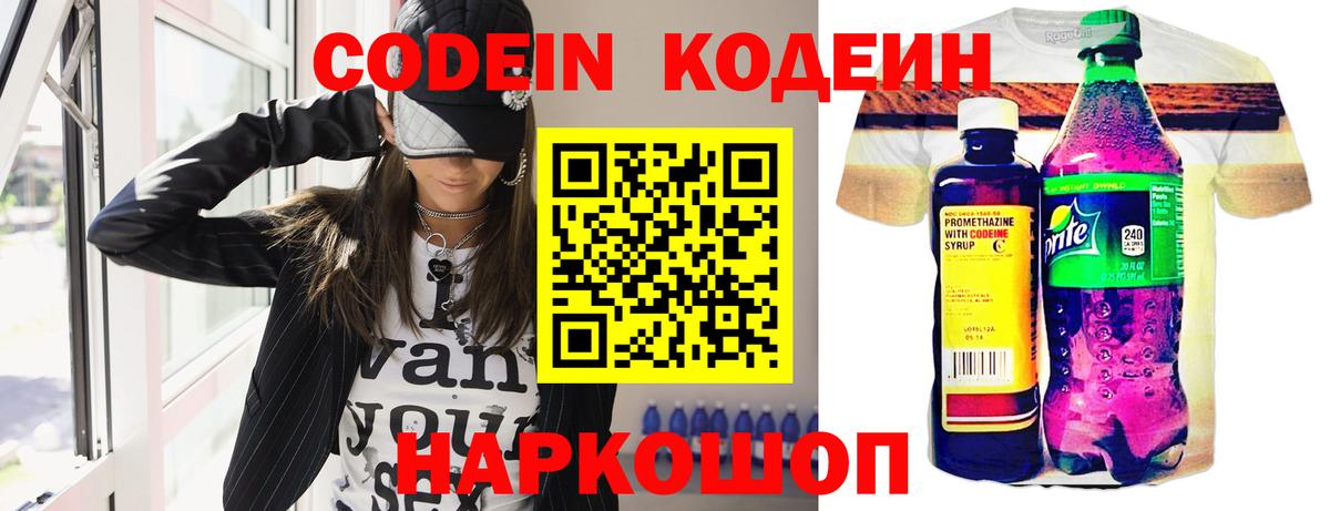 Кодеиновый сироп Lean Purple Drank  Кодеиновый сироп Lean Purple Drank  Вход с VPN  Новозыбков 