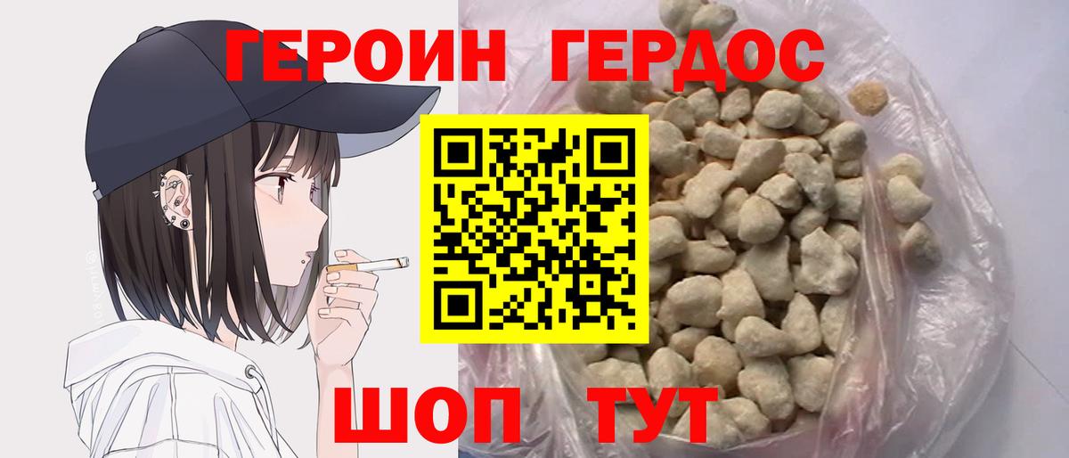 ГЕРОИН VHQ Новозыбков