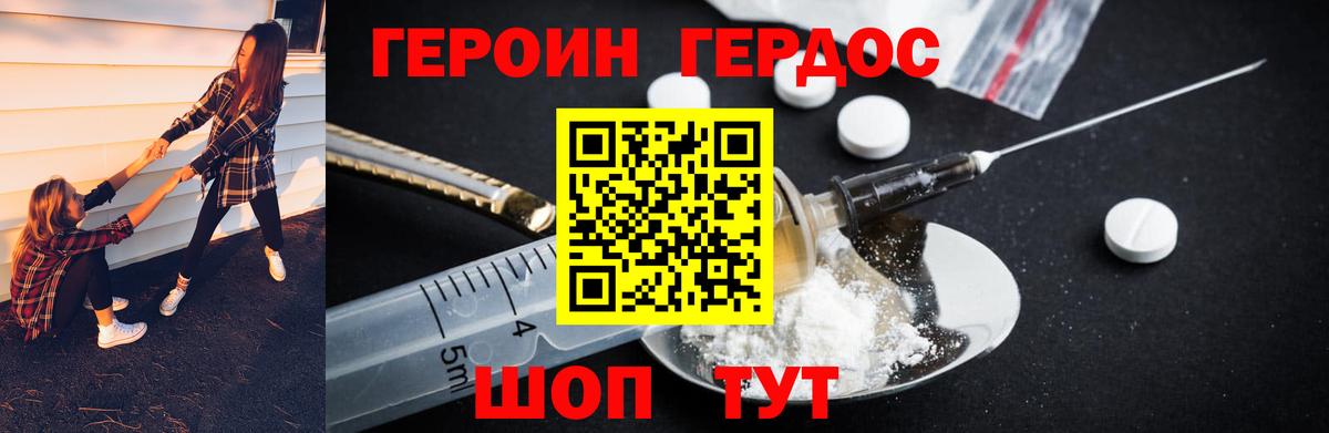 ГЕРОИН хмурый  Вход с VPN  ГЕРОИН  Новозыбков 