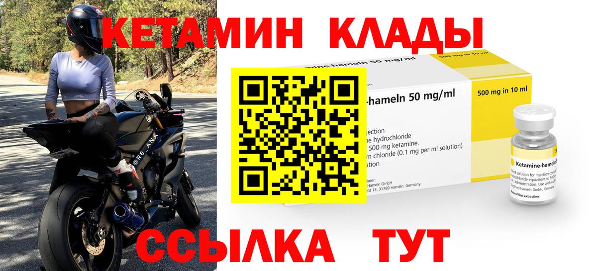 КЕТАМИН VHQ Новозыбков