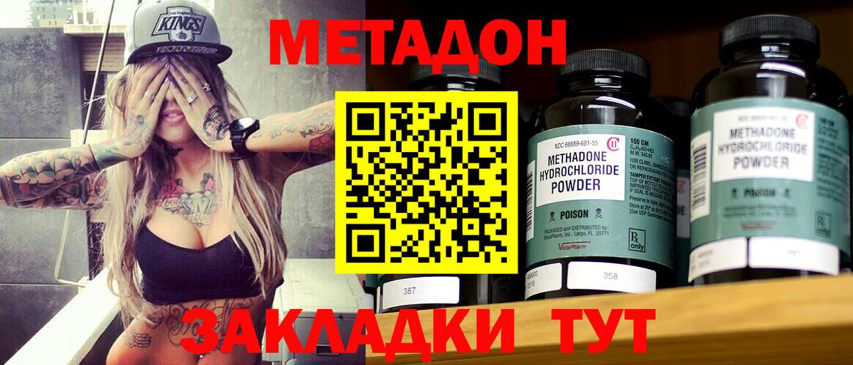 Метадон methadone Новозыбков