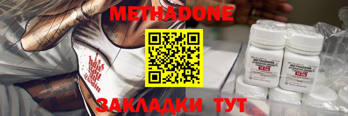 Новозыбков  МЕТАДОН кристалл  Вход с VPN  Метадон мёд 