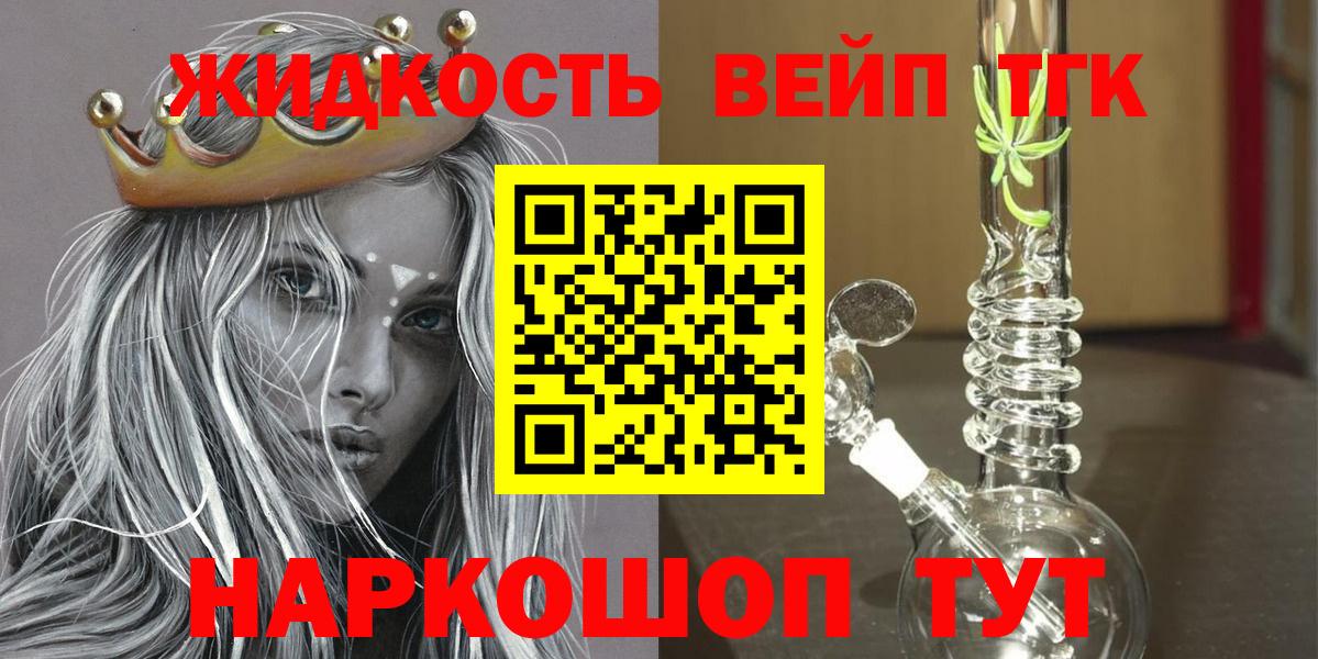 ТГК вейп Новозыбков
