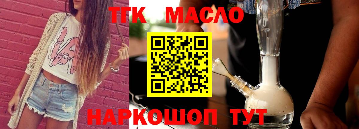 купить наркотик  Дистиллят ТГК вейп  Вход с VPN  ТГК THC oil  Новозыбков 
